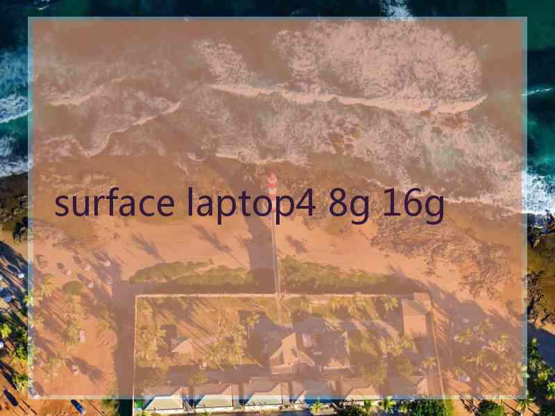 surface laptop4 8g 16g