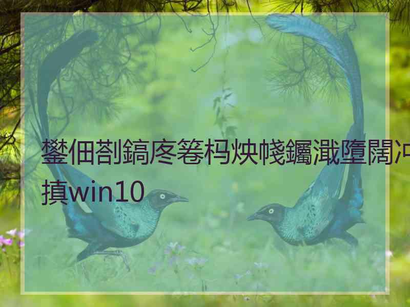 鐢佃剳鎬庝箞杩炴帴钃濈墮闊冲搷win10