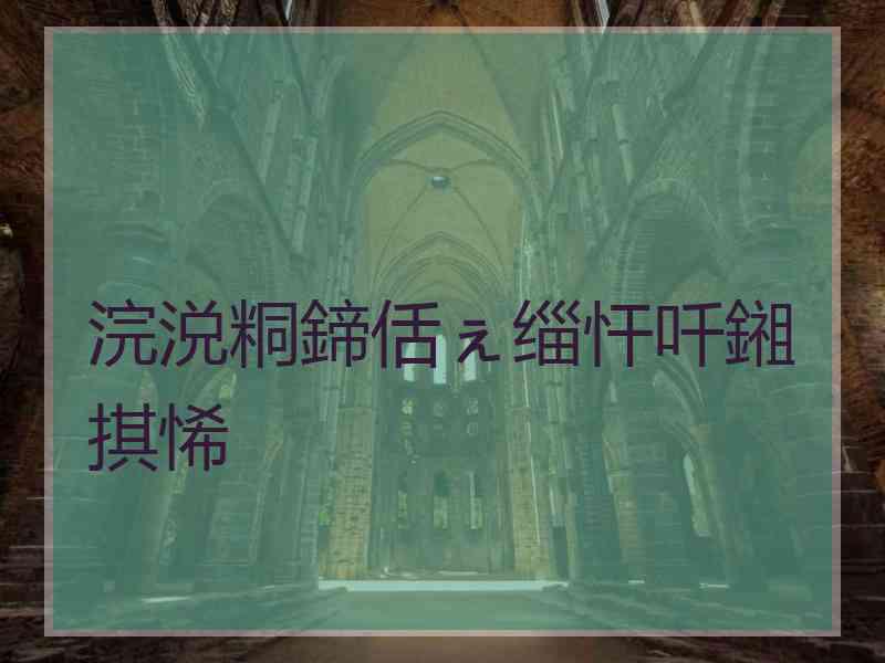 浣涚粡鍗佸ぇ缁忓吀鎺掑悕