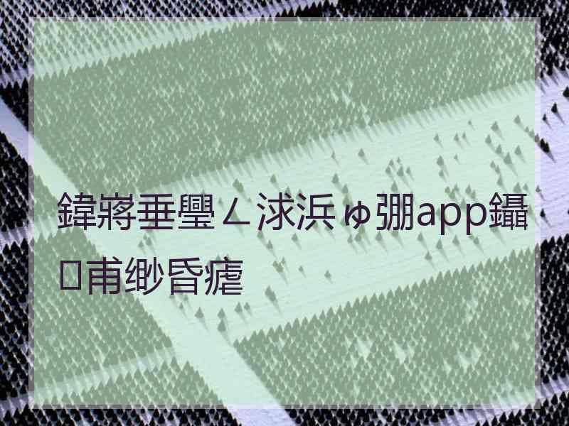 鍏嶈垂璺ㄥ浗浜ゅ弸app鑷甫缈昏瘧