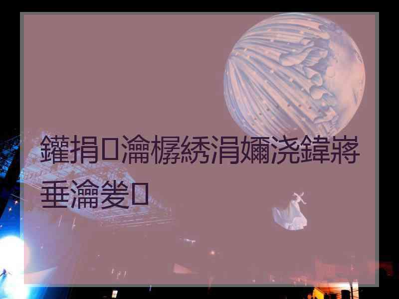 鑵捐瀹樼綉涓嬭浇鍏嶈垂瀹夎