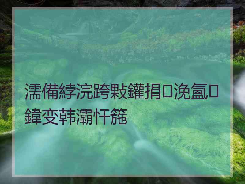 濡備綍浣跨敤鑵捐浼氳鍏变韩灞忓箷