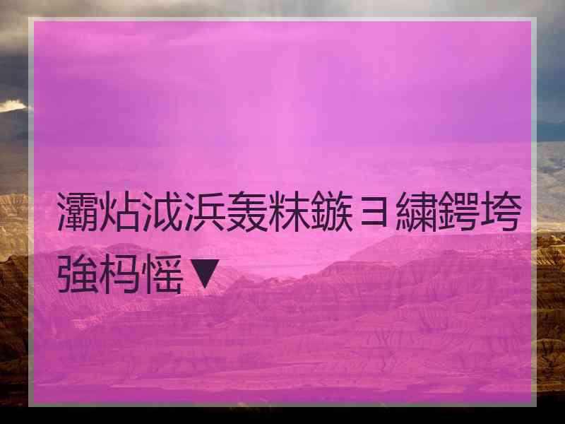 灞炶泧浜轰粖鏃ヨ繍鍔垮強杩愮▼