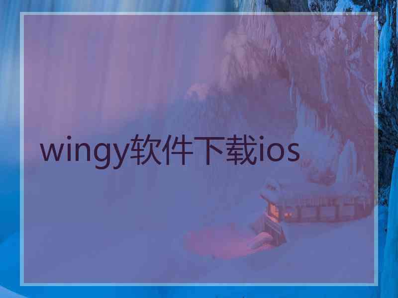 wingy软件下载ios