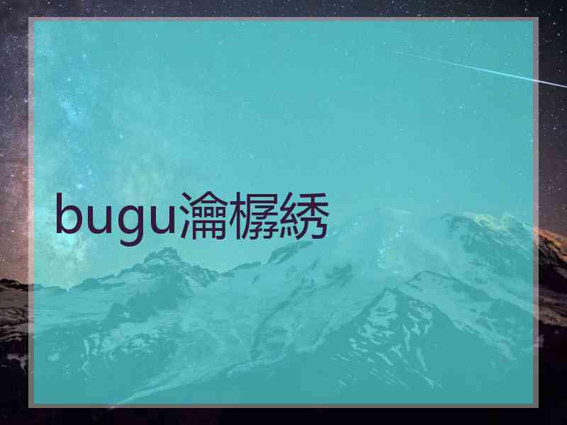 bugu瀹樼綉