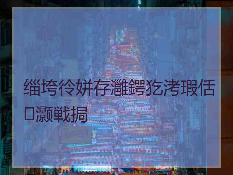 缁垮彾姘存灉鍔犵洘瑕佸灏戦挶