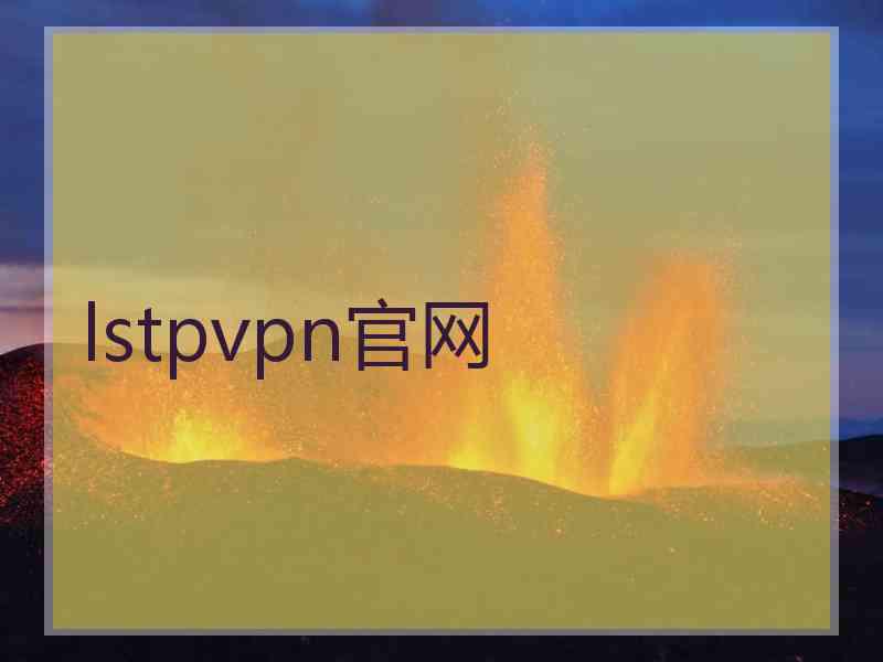 lstpvpn官网