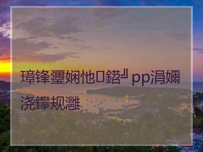 璋锋瓕娴忚鍣╝pp涓嬭浇鑻规灉