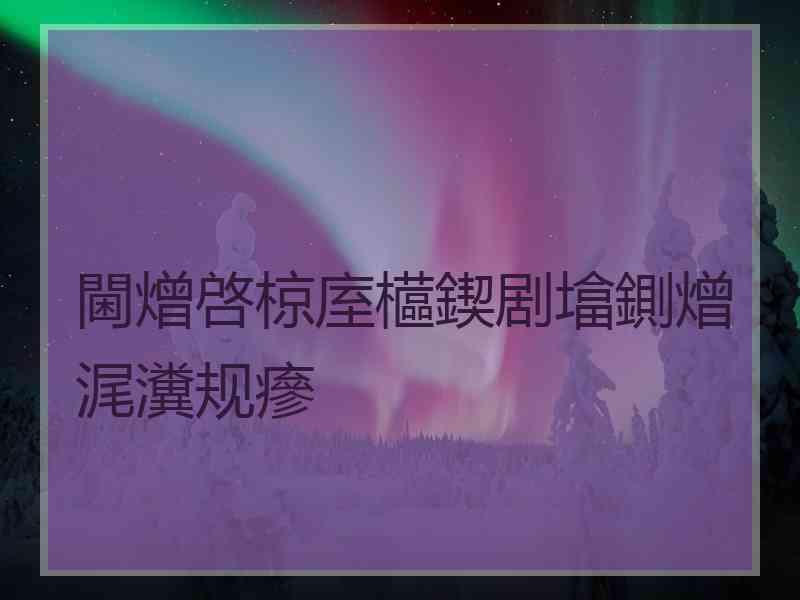 閫熷啓椋庢櫙鍥剧墖鍘熷浘瀵规瘮