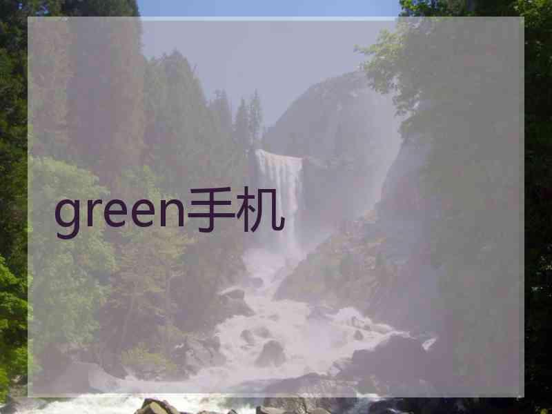 green手机